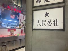 -爷爷的烀饼店