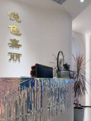 -悦色嘉丽科技美肤健康管理