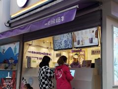 门面-一只酸奶牛(奎星楼店)