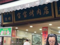 -宝宝烤肉特色泡馍(回民街店)