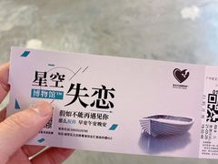 -星空失恋博物馆(北京路旗舰店)