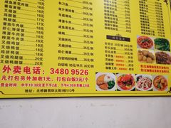 菜单-家利美食店