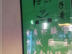 -腰子哥烤串(石佛营炫特店)
