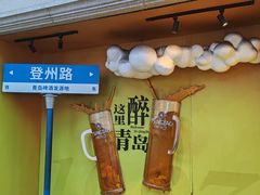 -青岛啤酒博物馆