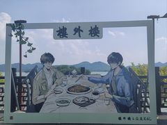 -楼外楼(西湖景区孤山路店)