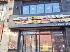 门面-玉善烧烤串城(长春总店)