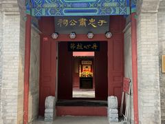 -于谦祠