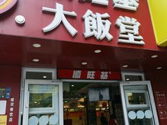 门面-顺旺基(和睦店)