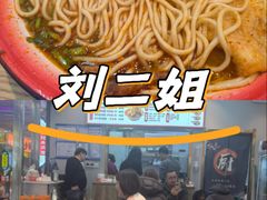 -刘二姐襄阳牛肉面(鸟巢店)