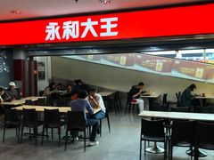 -永和大王(中关二店)