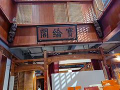 -中国徽菜·徽商故里(罍街店)
