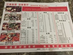 菜单-江南鱼捞(北仑银泰城店)