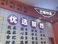 门面-天府国麻辣香锅(黄岛永旺店)