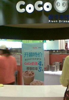 门面-CoCo都可(新我格广场店)