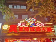 -奎星楼街