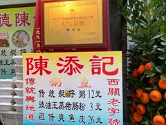 门面-陈添記·祖傳爽鱼皮·西关老字号(广州首店)