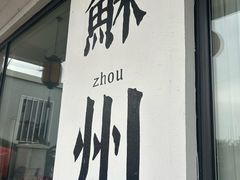 -美味之家·湖景农家乐(太湖东山店)