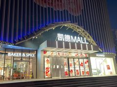 -凯德MALL(望京店)