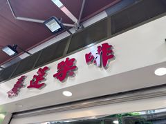-喜莲咖啡