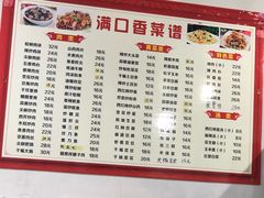 菜单-满口香饭店