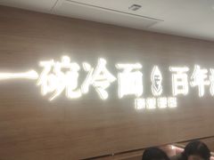 -华天延吉餐厅(西四总店)