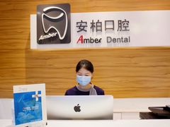-安柏口腔(海珠世纪云顶店)