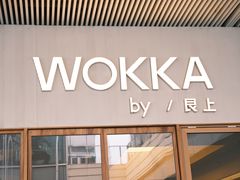 -WOKKA by艮上(中海环宇荟店)