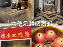 -大鸭梨烤鸭(金色漫香店)