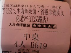 -肖记公安牛肉鱼杂馆·省级非物质文化遗产(江汉路直营店)