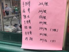 -王裕興肉莊(南禅寺店)