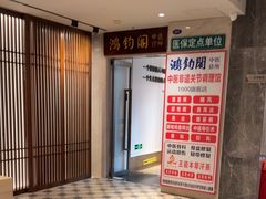 -康逸居·始于2002(海安店)