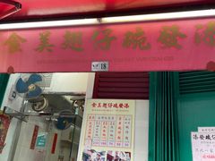 门面-添發碗仔翅美食