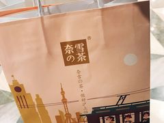 -奈雪的茶(市百一店)