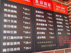 -永祥烧腊餐厅(虹口店)