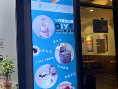 门面-榖屋house of flour(张江首店)