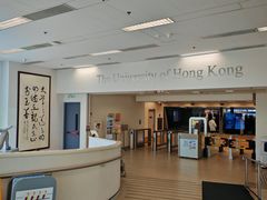-香港大学