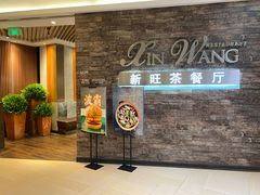 -新旺茶餐厅(嘉里城店)