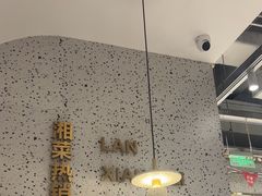 -兰湘子·湘菜小炒(崂山丽达店)