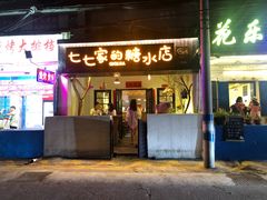 门面-七七家的糖水店(南湾街1号店)