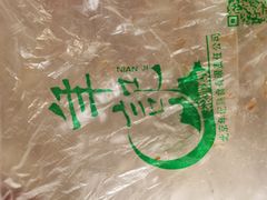 -年记·兴顺斋 牛街清真熟食小吃店