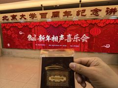 -北京大学百年讲堂