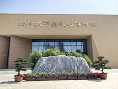 -北京大葆台遗址博物馆