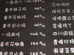 菜单-望京一号·重庆江湖菜(工体店)