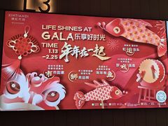 -瑞虹新天地月亮湾
