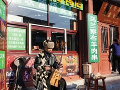 -内蒙联营烧麦 草原石榴红(护国寺店)
