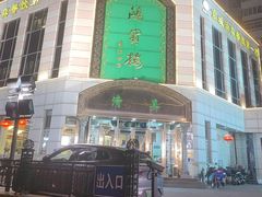 -鸿宾楼(展览馆路店)