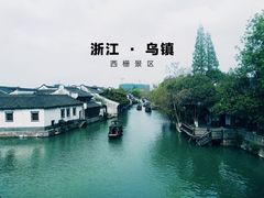 -乌镇景区