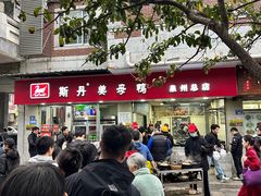 -斯丹姜母鸭·古法干香(涂门街总店)