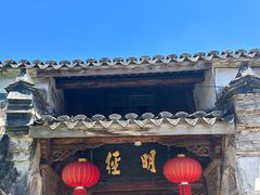 -前童古镇