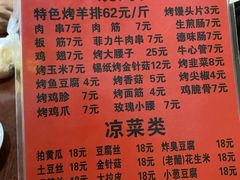 -玫瑰红烤羊排(北新桥三条店)